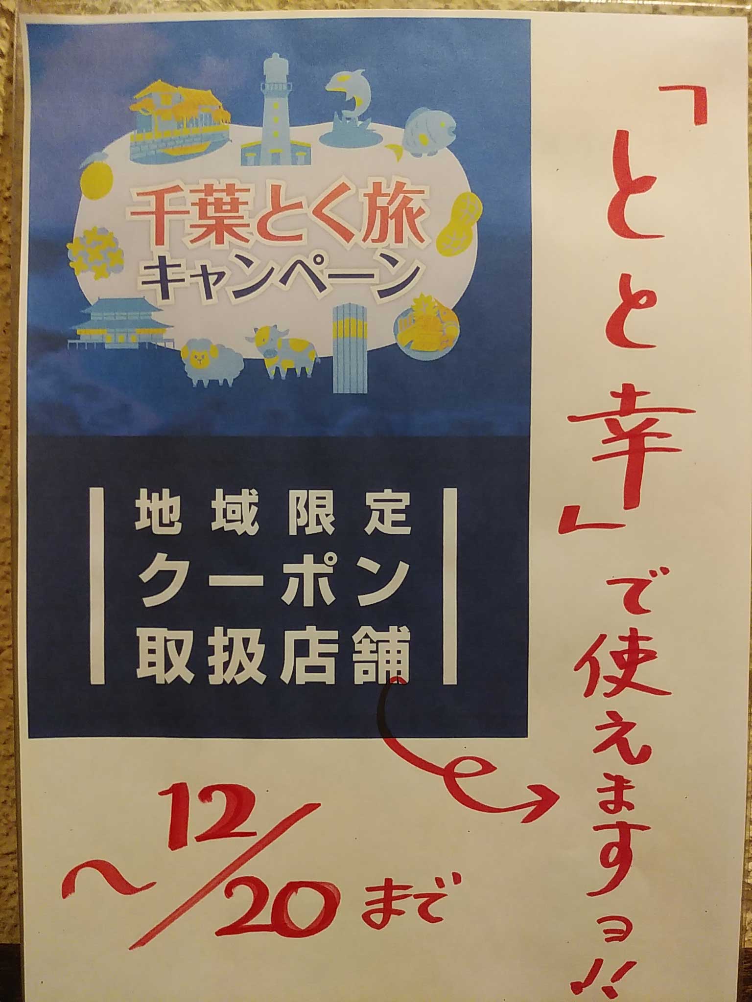 千葉県新型コロナ感染防止対策のモデル認証店