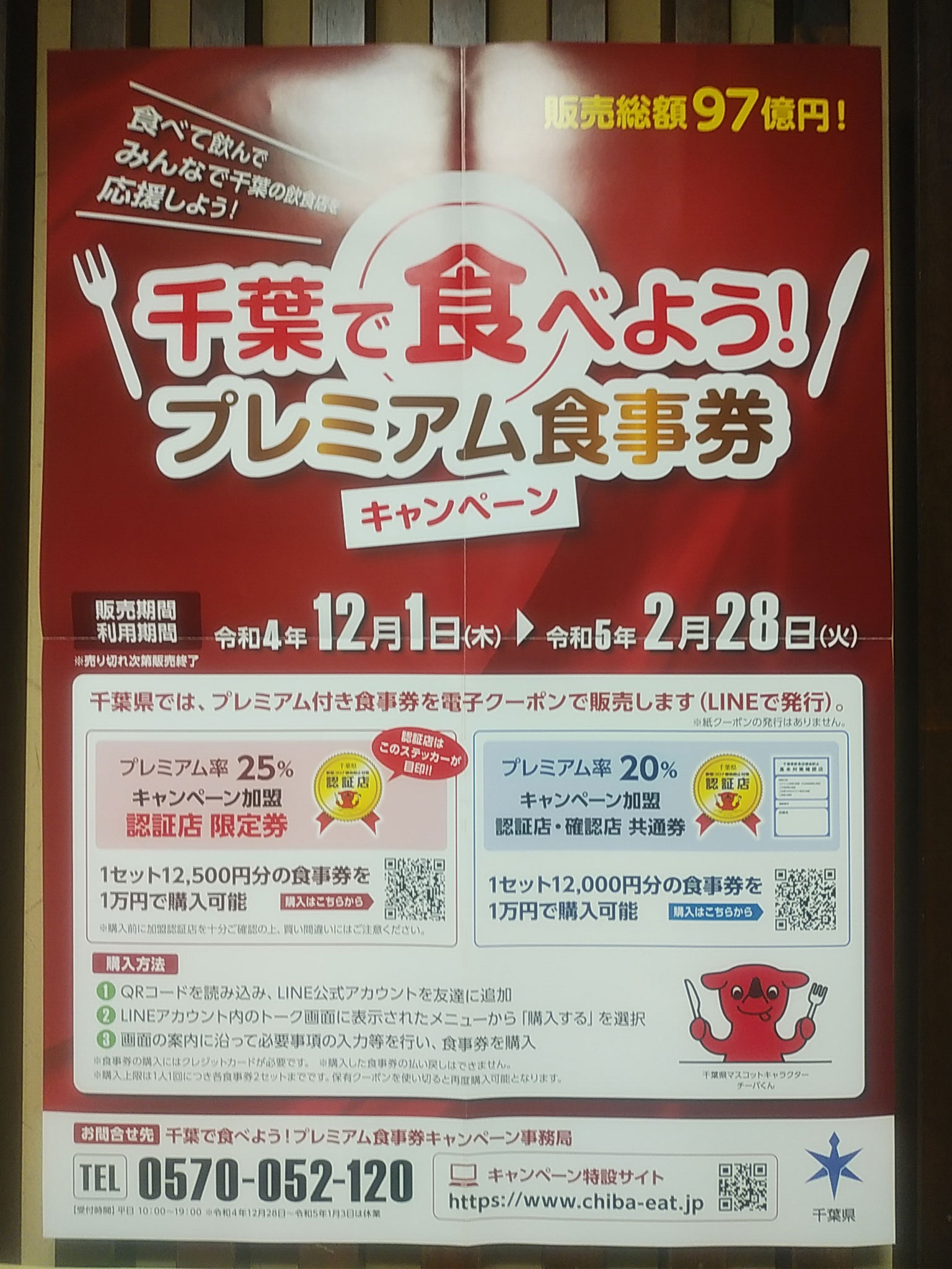 千葉県新型コロナ感染防止対策のモデル認証店