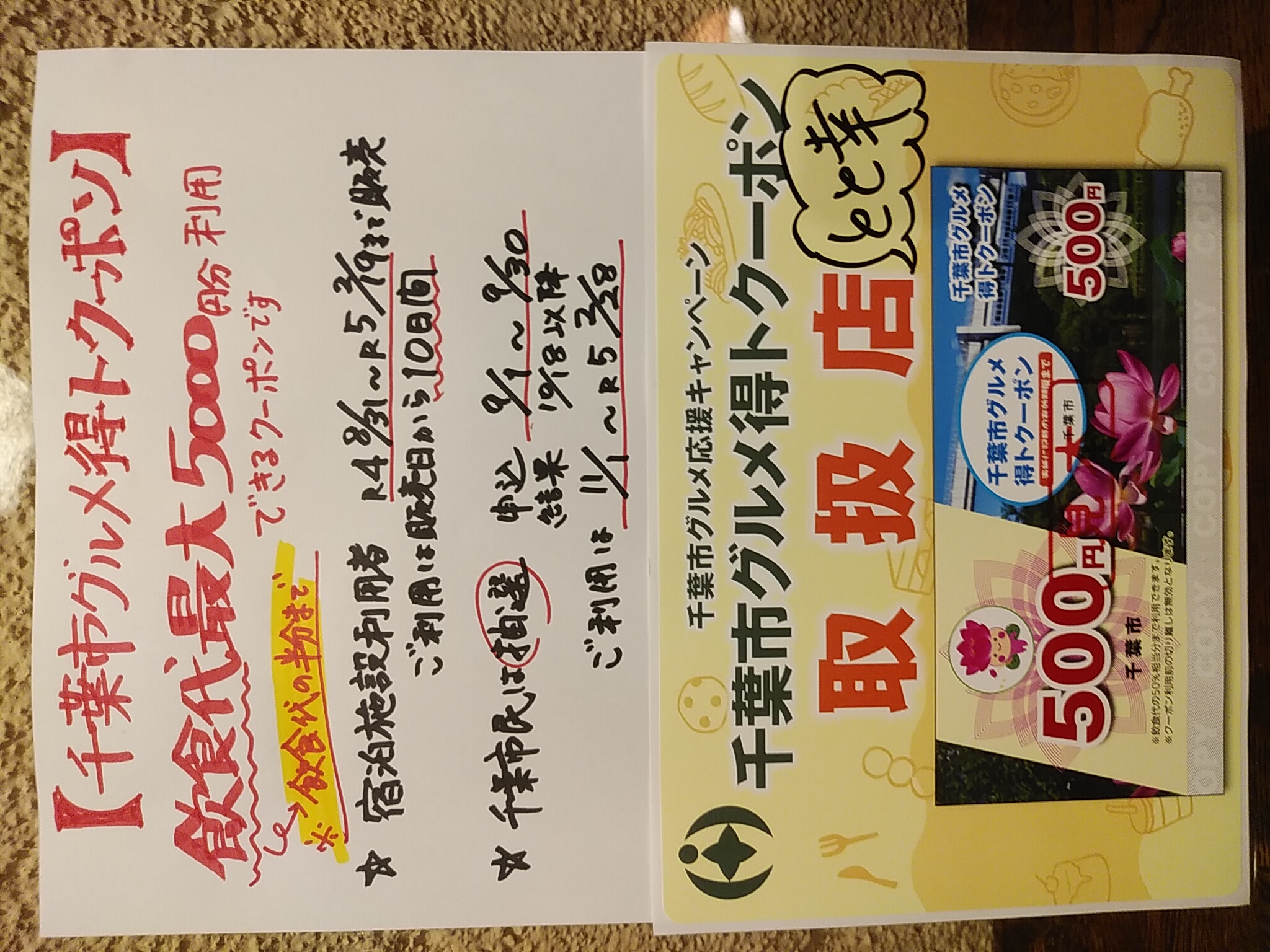 千葉県新型コロナ感染防止対策のモデル認証店