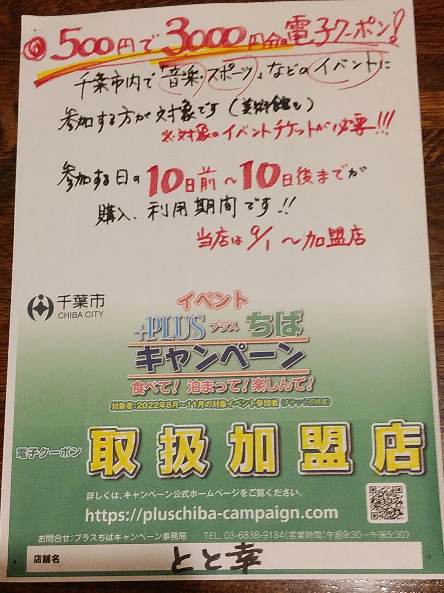 千葉県新型コロナ感染防止対策のモデル認証店
