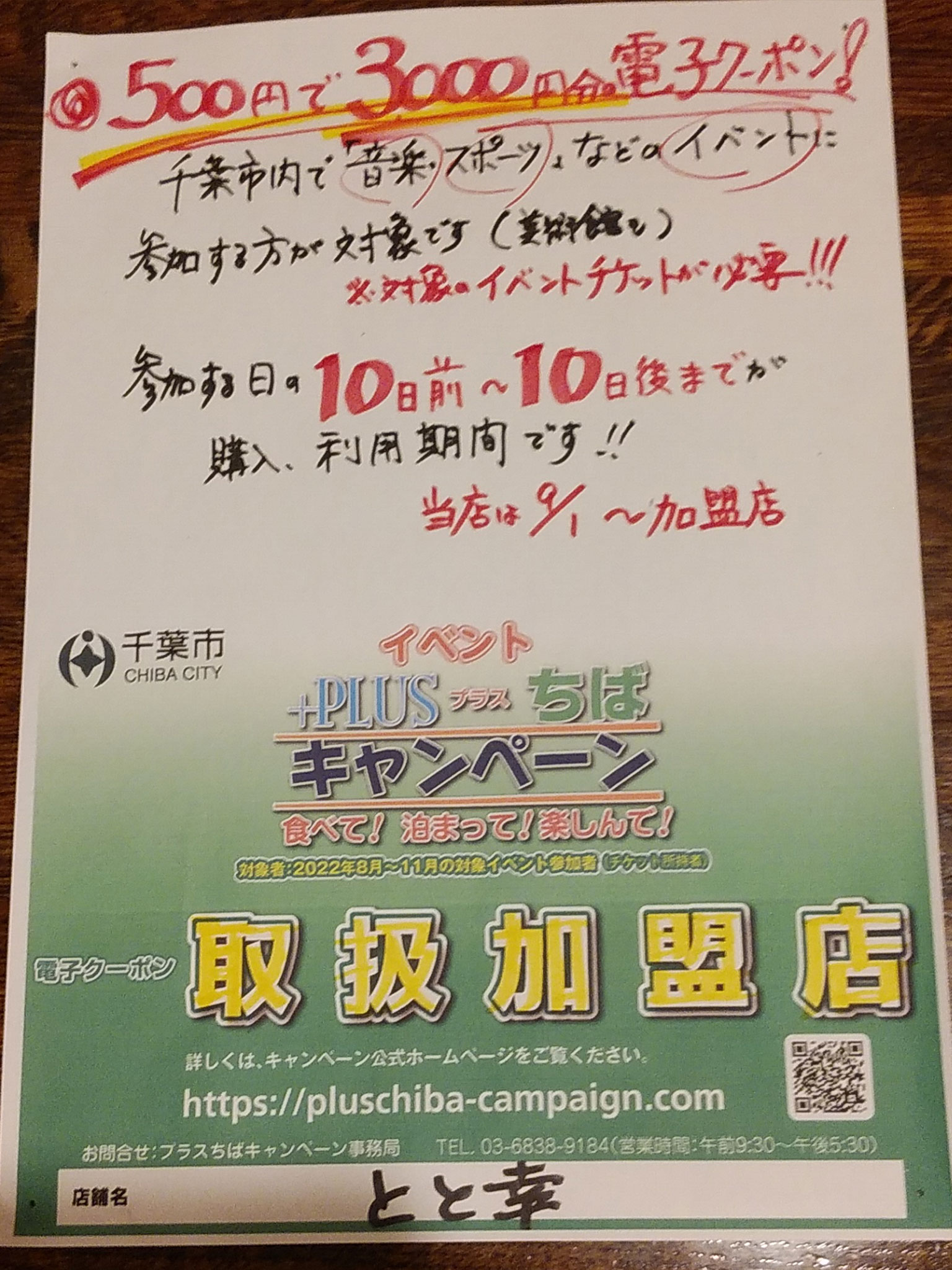 千葉県新型コロナ感染防止対策のモデル認証店